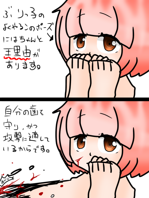 ぶりっ子のこのポーズの秘密