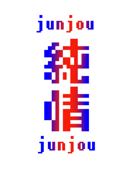 混沌ブギ