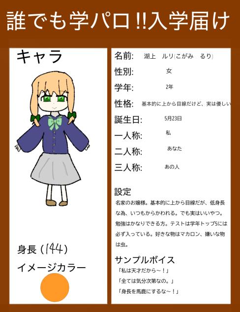 誰でも学パロ‼︎入学届け
