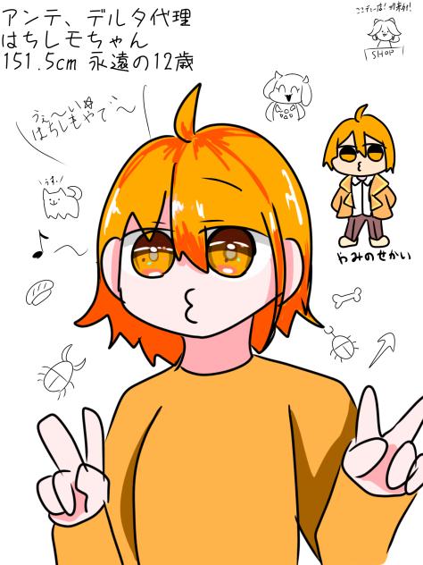 アンテ、デルタ代理