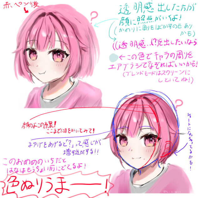 赤ペンさせていただきました！