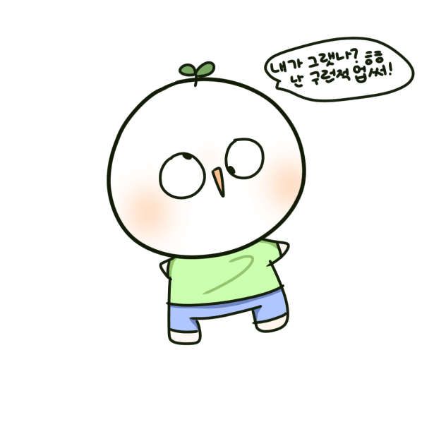 바보 멍청 새싹