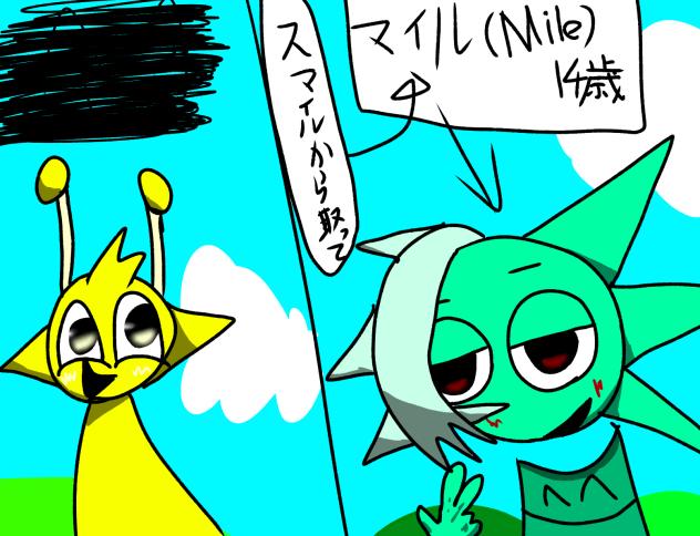 オリキャラ、マイル