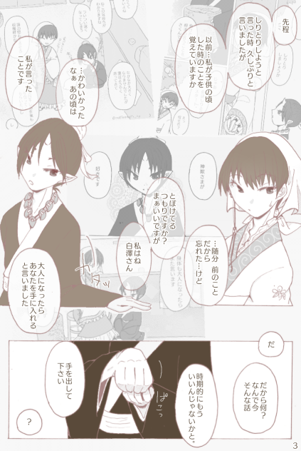 鬼白  しりとり③