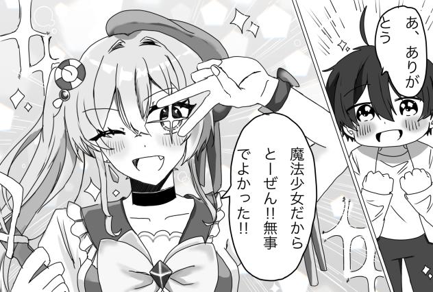 魔法少女だから