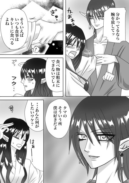 臣乃の女 19