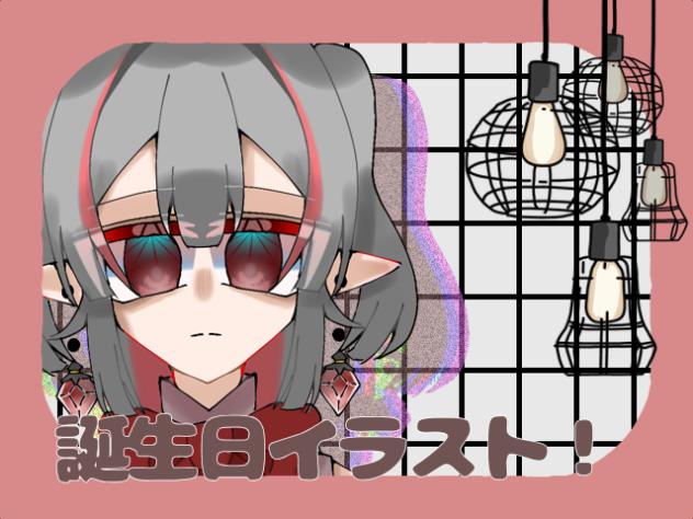 誕生日イラスト！