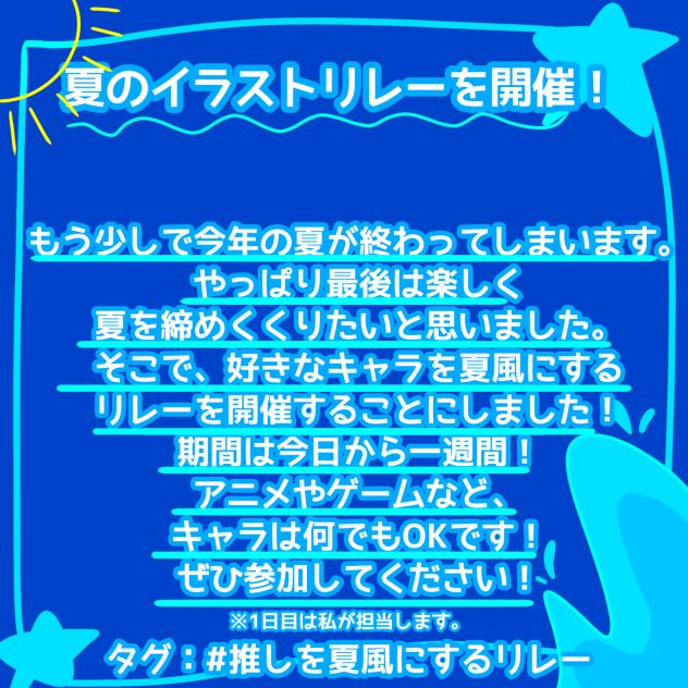 リレー開催！