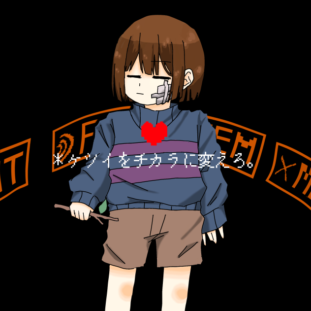 ケツイをチカラ二次創作変えろ。 - ibisPaint