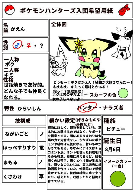 自分のピチューって植物関連なん？