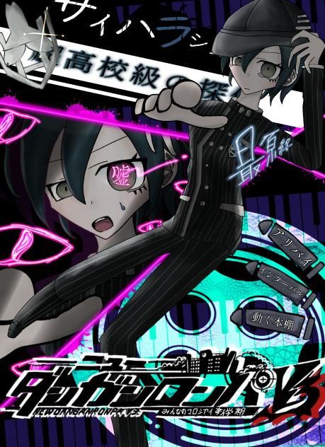 この嘘を真実に！！