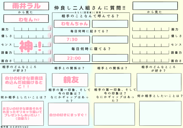 仲良しよな…？（わをんちゃんへ！）