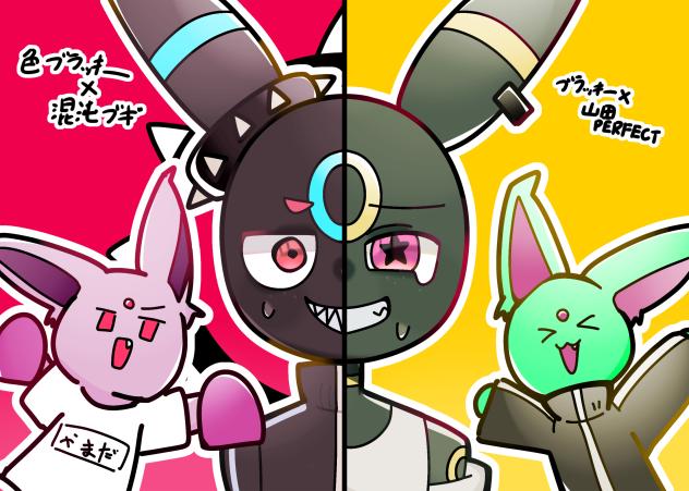 パーフェクトな混沌ブラッキー