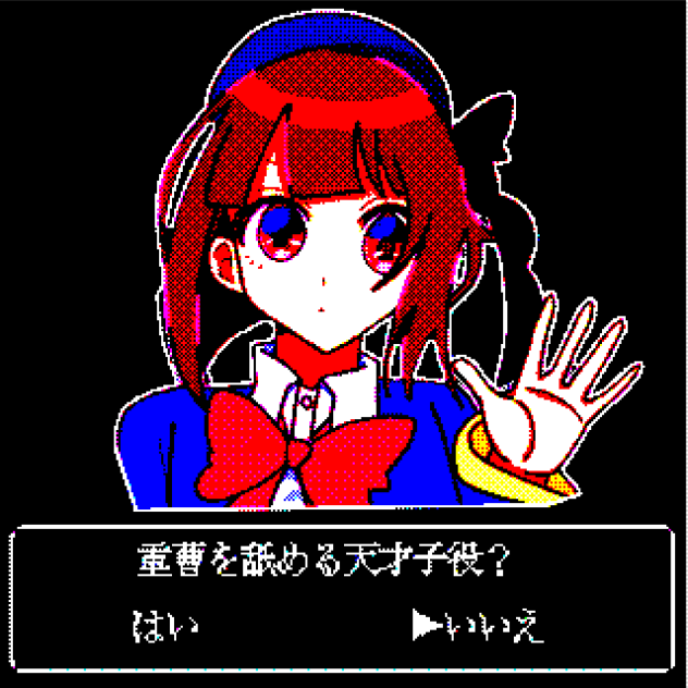 動く!重曹ちゃんレトロゲーム