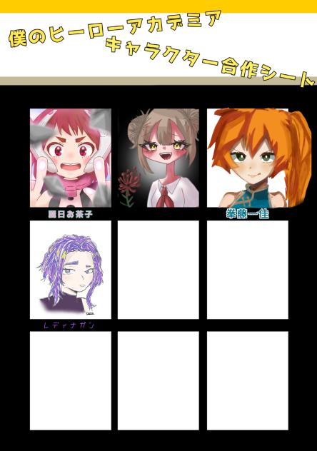 僕のヒーローアカデミア　キャラクター合作シート