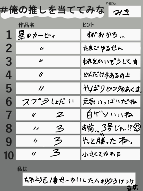 当ててみて…