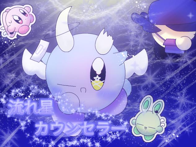 流れ星カウンセラーの塗り絵！！