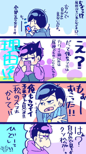 なんで俺のケータイつかってるの？➁
