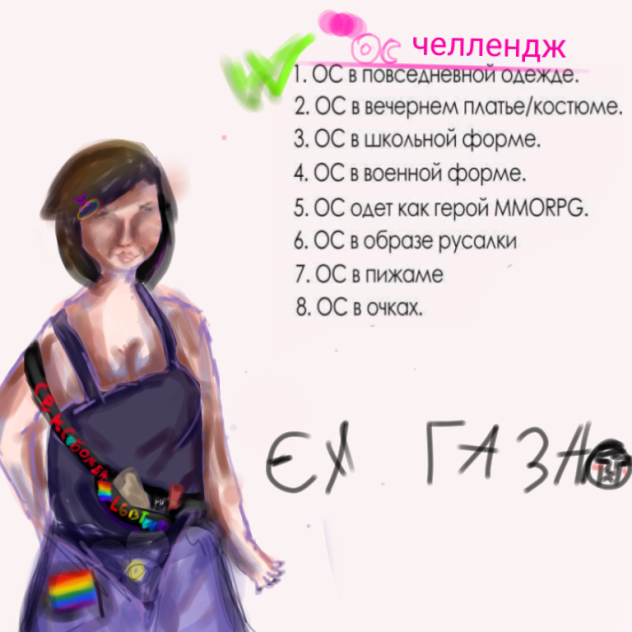 челлендж день ван