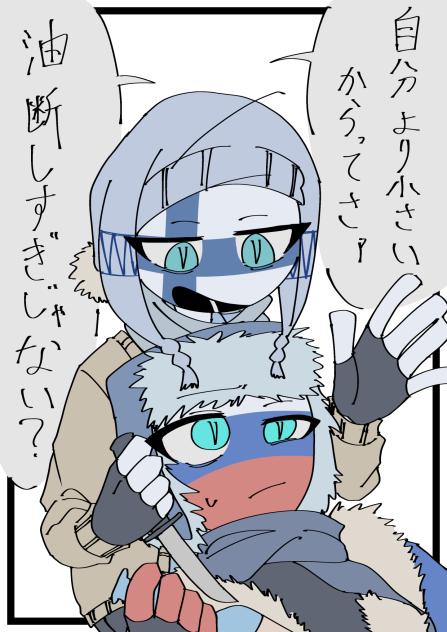 フィンロシ…？