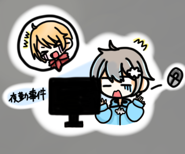 こくびび夜勤事件！