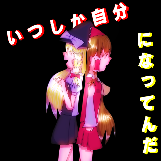 壊して作ってガッチャンコ