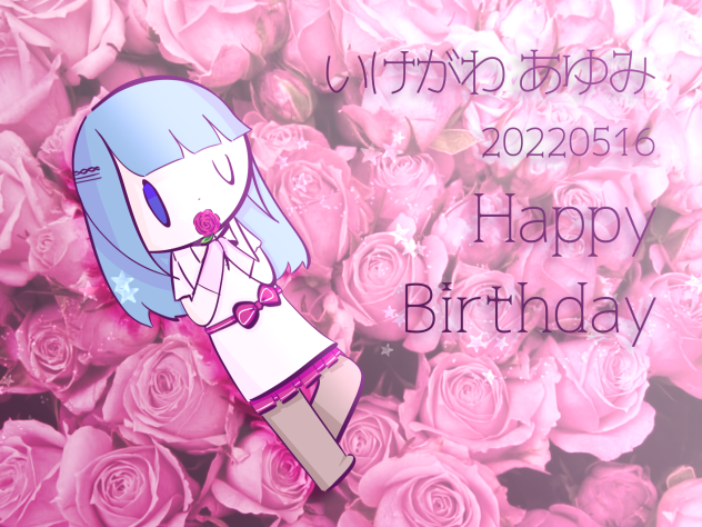 20230425 아유미 생축