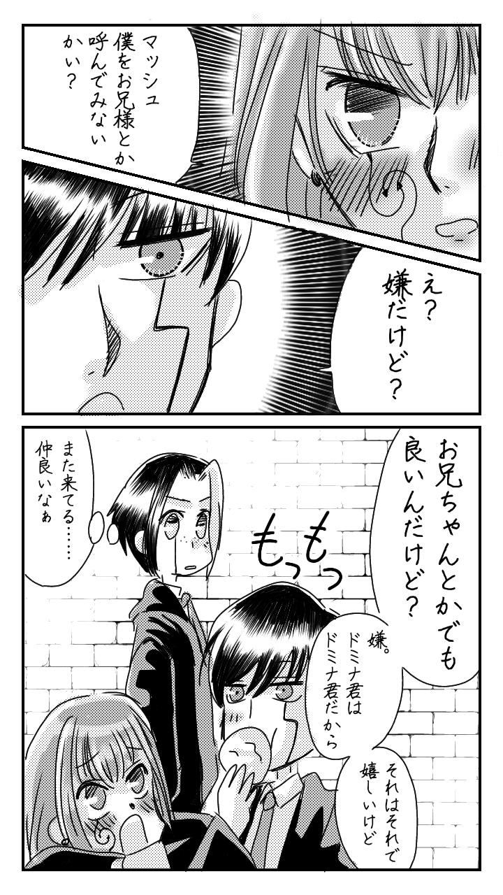 マッシュとドミナ - ibisPaint