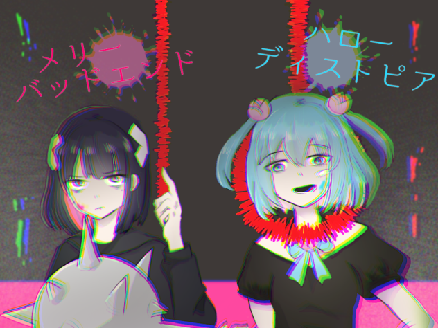 メリバ×ハロデ