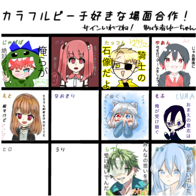 からピチ合作！！