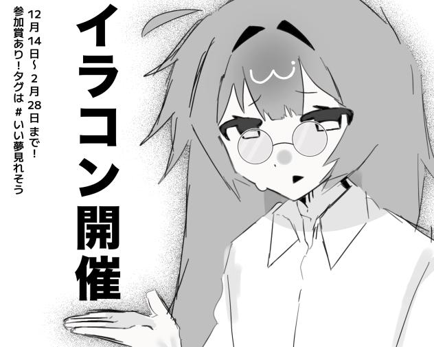 イラコン参加して〜