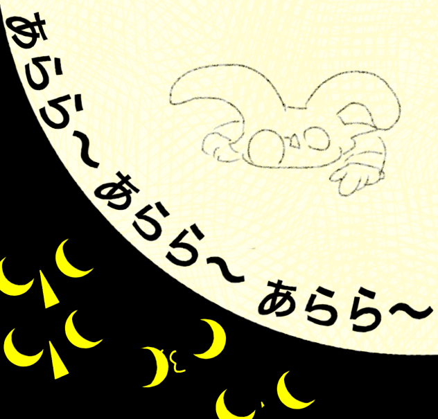 無責任集合体