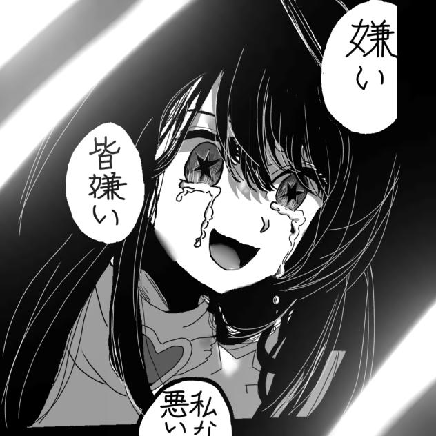 アイ「皆嫌い」
