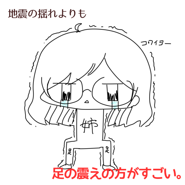 皆さん大丈夫ですか！？