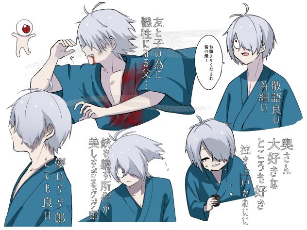 ゲ謎見た　ゲゲ郎さん