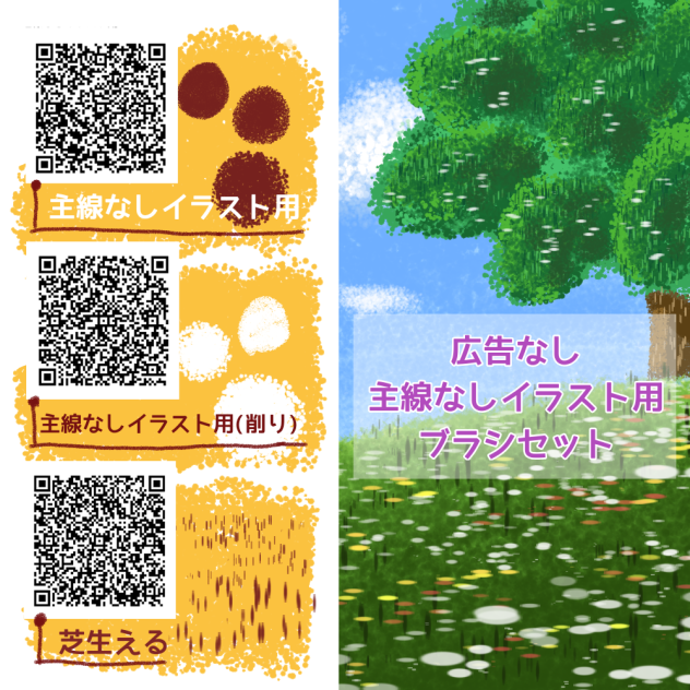 広告なし🆓主線なしイラスト用ブラシセット