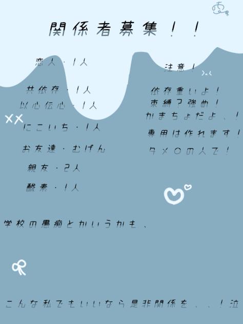 関係者ぼしゅぅ