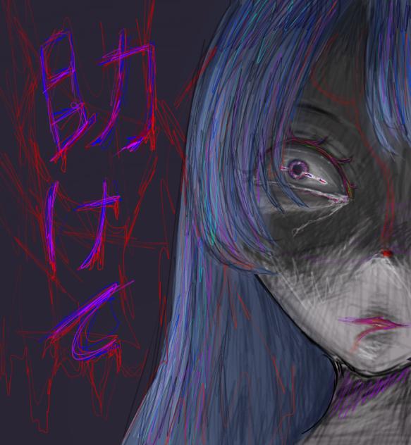 助けて