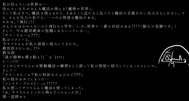 サラとソフィー小説