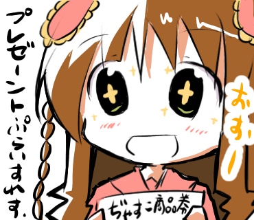 プレゼーントぷらいすれす