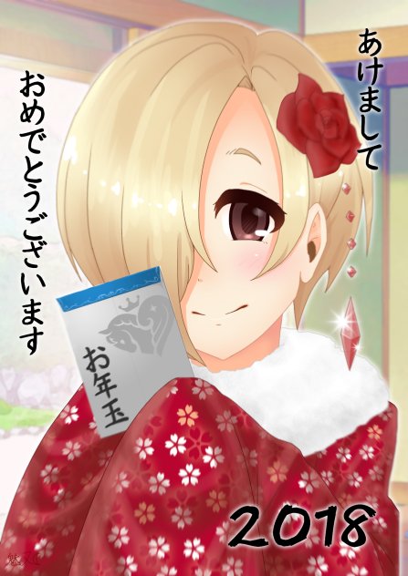 2018年新年のご挨拶