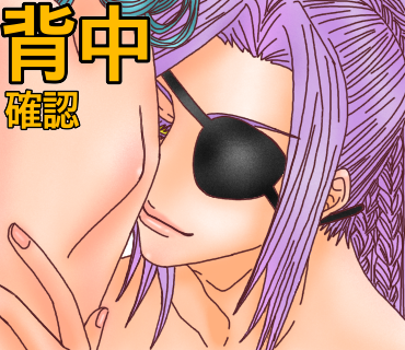 キスする場所の意味、第10弾！背中へのキス→確認。