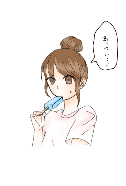 「あっつい・・・。」