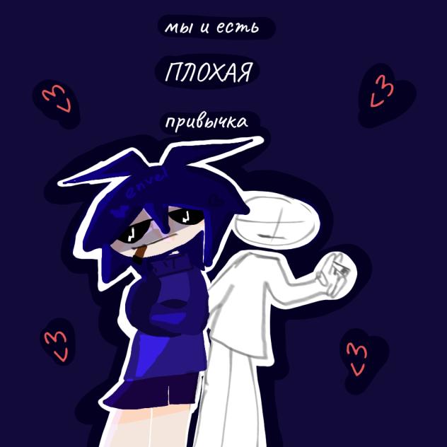 кто хочет колаб с энвелом¿)