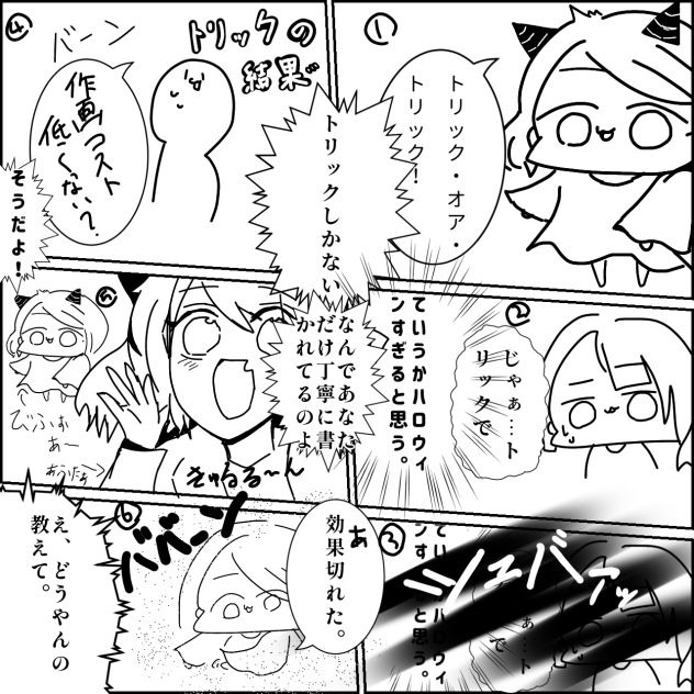 4コマ漫画②トリック・オア・トリック