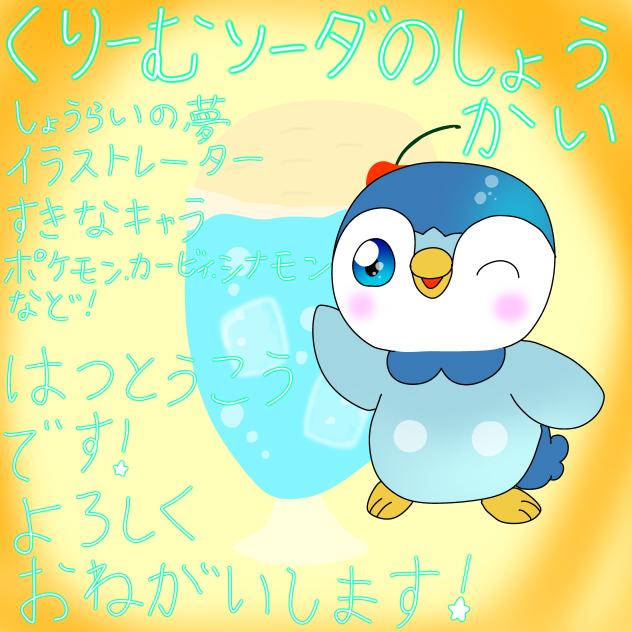 初投稿！！