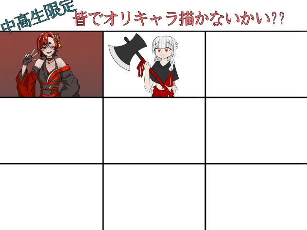 オリキャラ合作