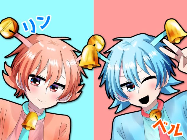 ベル＆リン 擬人化
