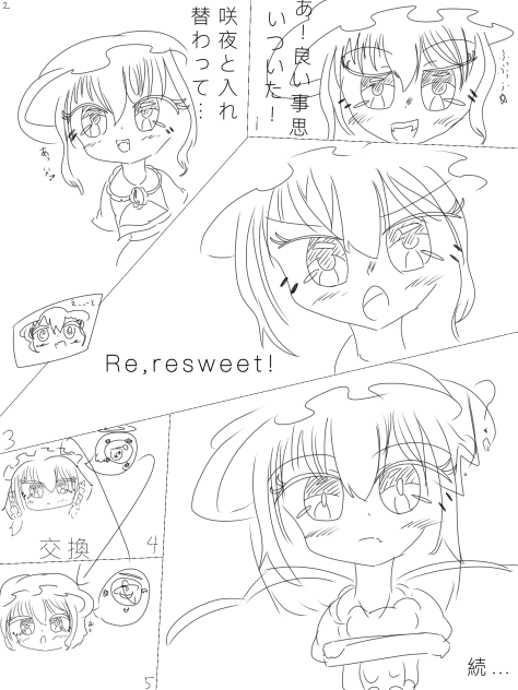 東方不定期漫画〜！2