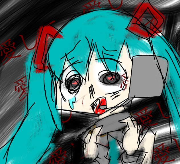 愛して愛して愛して